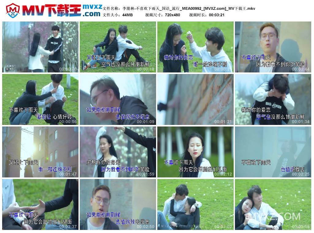 李朋林-不喜欢下雨天_国语_流行_MEA00992